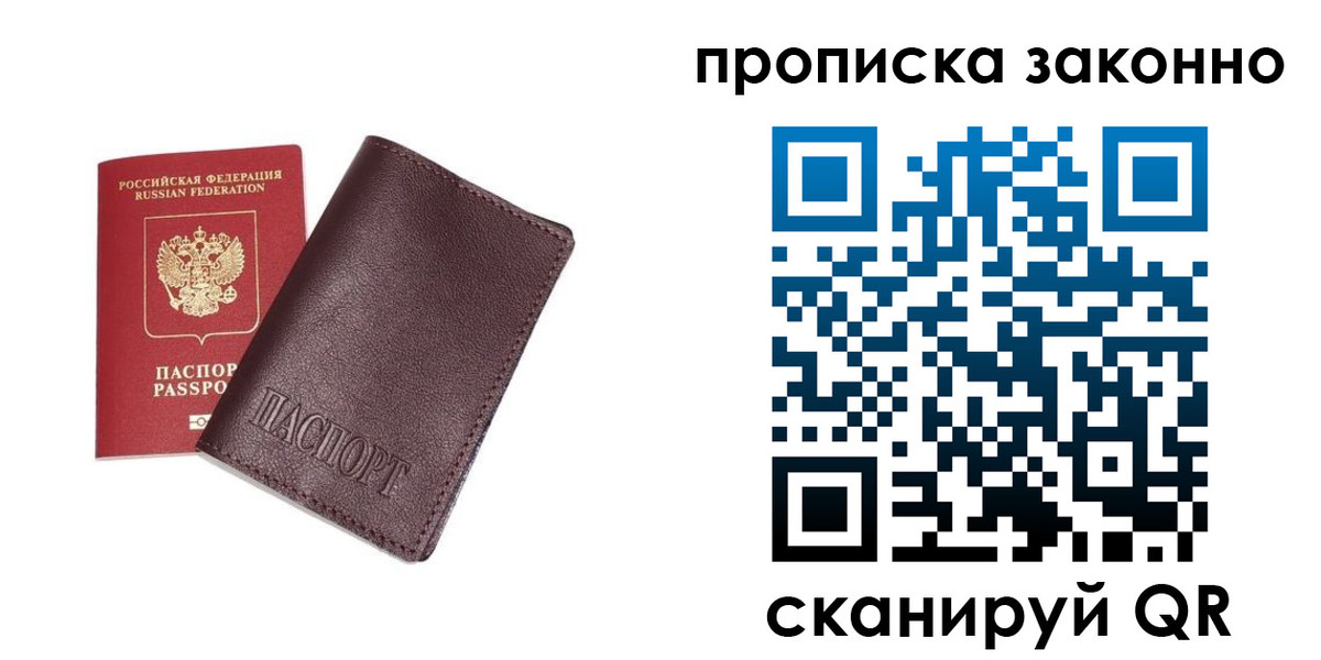 прописка для работы в Иваново