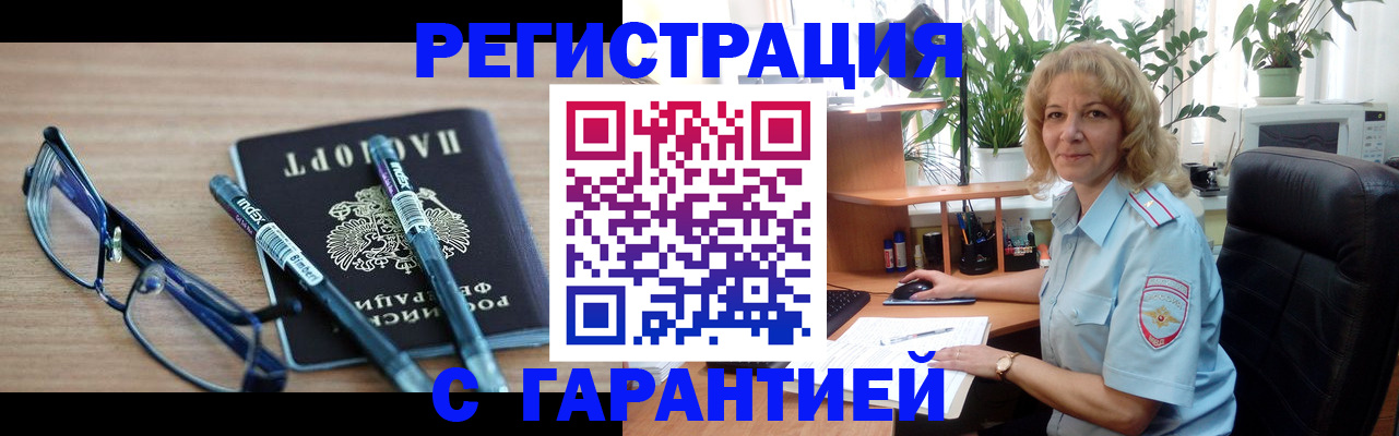 прописка штамп в Иваново