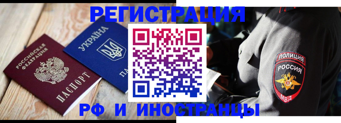 прописка для работы в Иваново