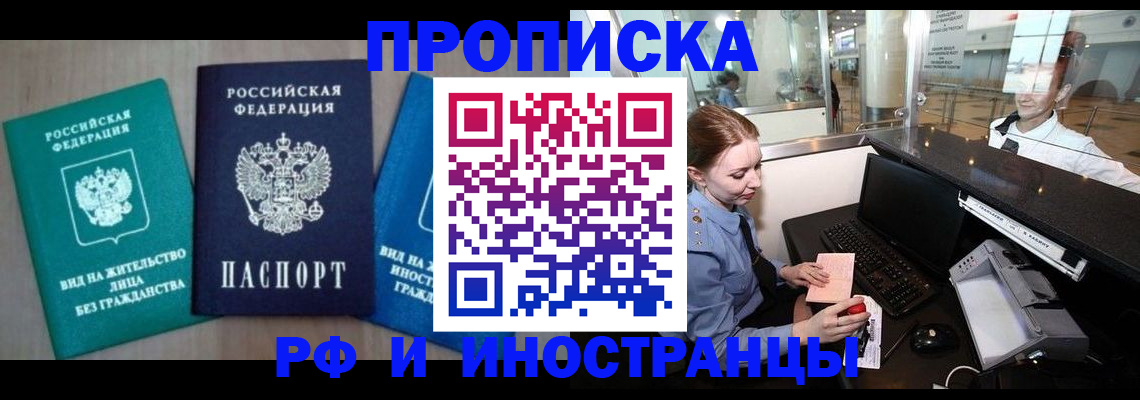 прописка законно в Иваново