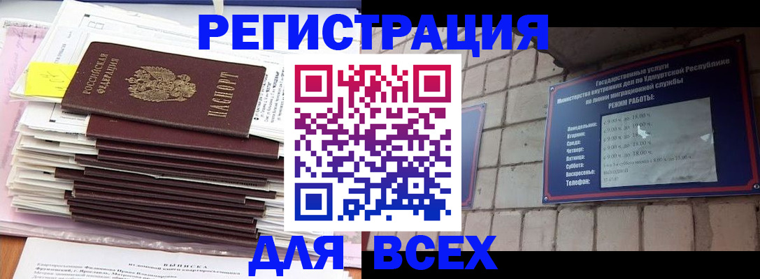 временная прописка в Иваново