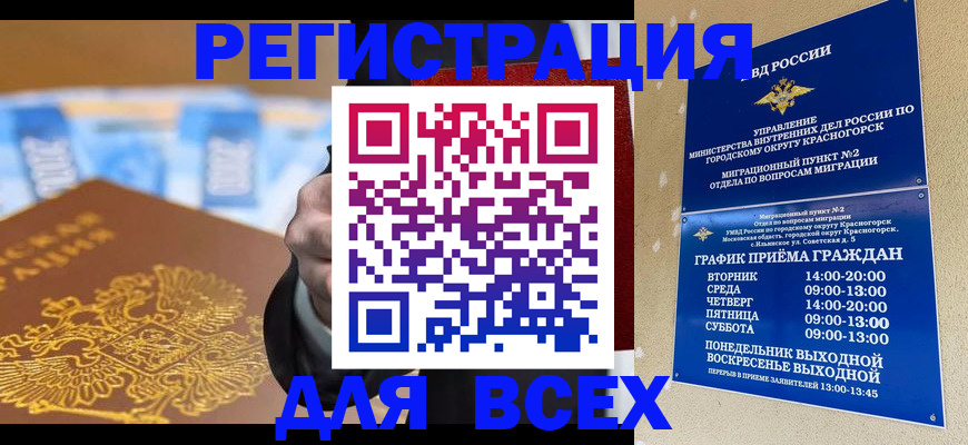 временная прописка в Иваново