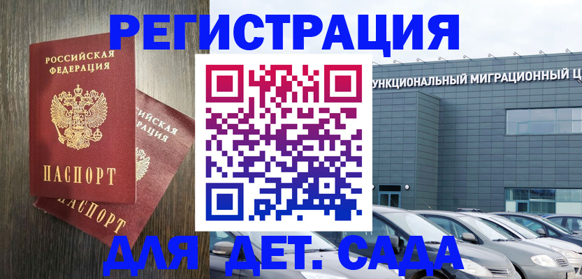 прописка для школы в Иваново