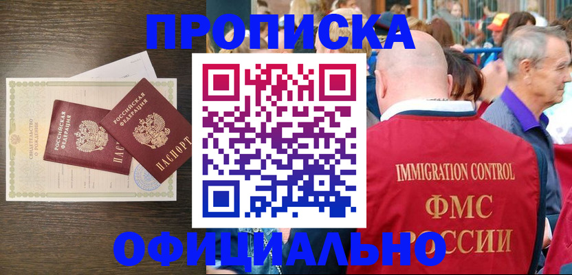 прописка 2025 в Иваново