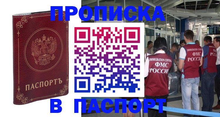 прописка от собственника в Иваново