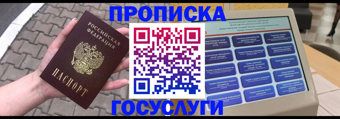 прописка от собственника в Иваново