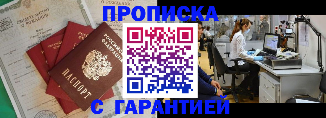 прописка ребенка в Иваново