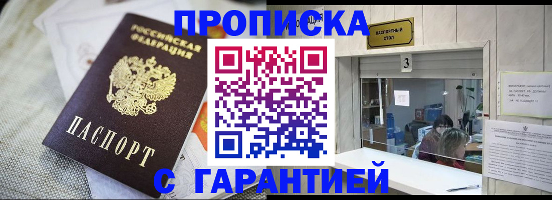 прописка для кредита в Иваново